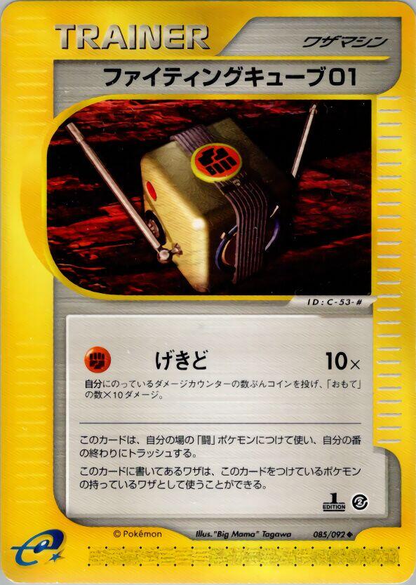 Fighting Cube 01 [1st-Edition]